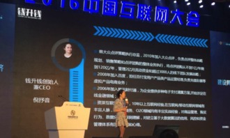 錢升錢亮相互聯網大會，斬獲2016產品服務創新獎